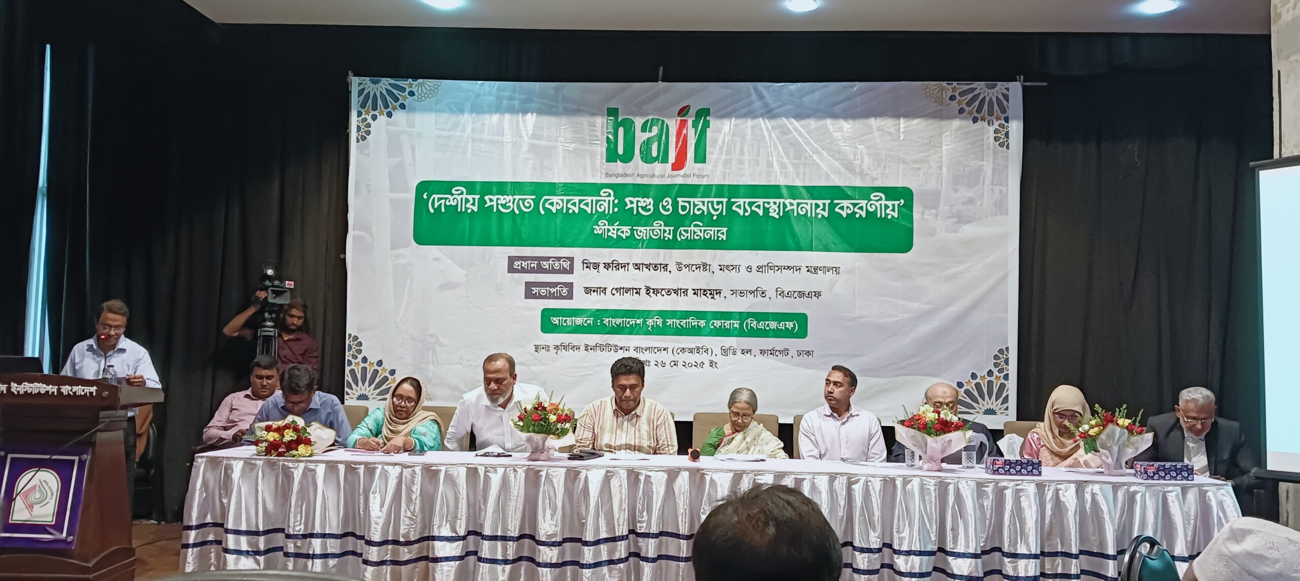 কোরবানির অর্থনীতি ছাড়িয়ে যাবে এক লাখ কোটি টাকা: বিএজেএফ সেমিনারে বক্তারা
