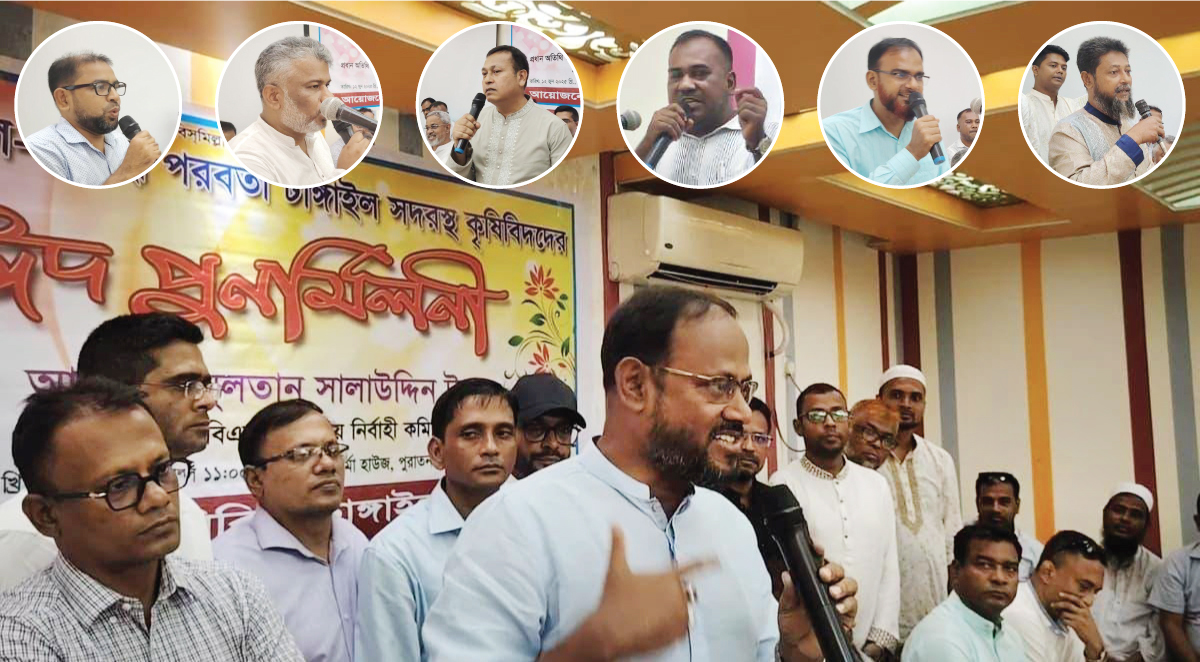 টাঙ্গাইলে কৃষিবিদদের ঈদ পুনর্মিলনী অনুষ্ঠিত