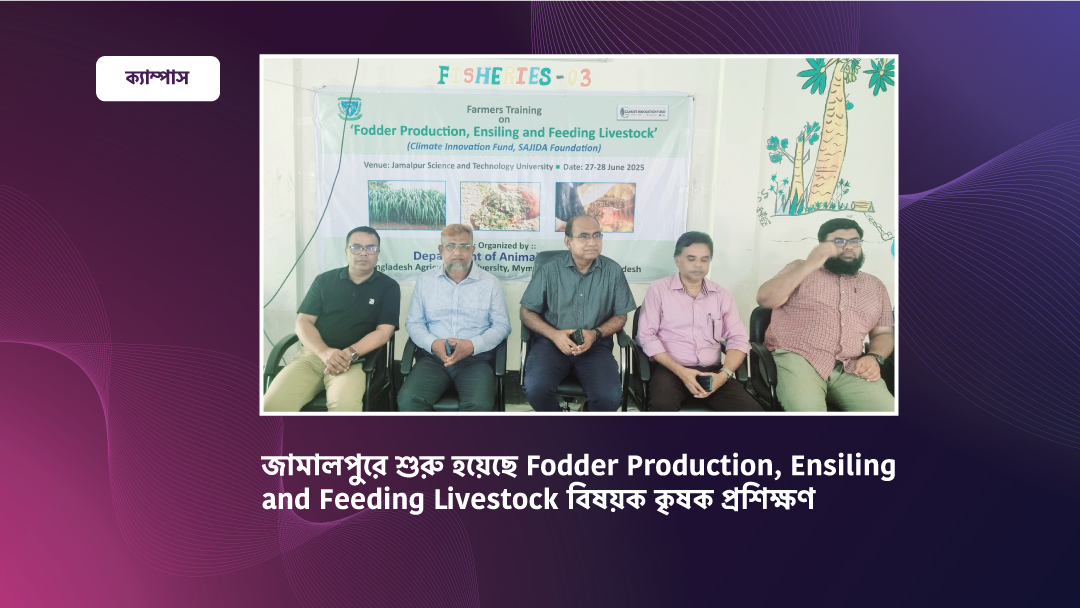‘Fodder Production, Ensiling and Feeding Livestock’ বিষয়ক কৃষক প্রশিক্ষণ অনুষ্ঠিত