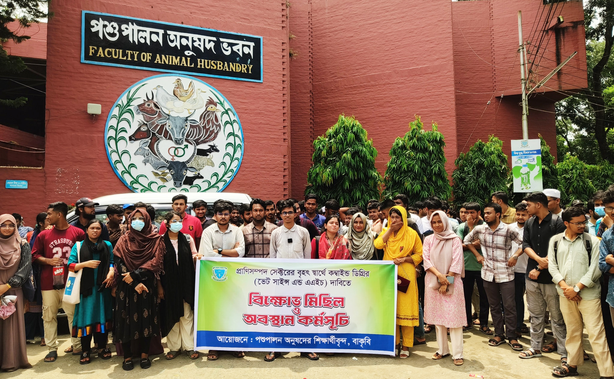 বাকৃবিতে কম্বাইন্ড ডিগ্রির দাবিতে পশুপালন অনুষদের শিক্ষার্থীদের ঐক্যবদ্ধ কর্মসূচি