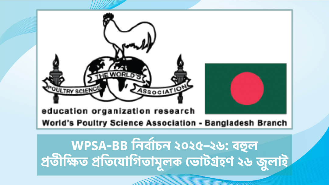 WPSA-BB নির্বাচন ২০২৫–২৬: বহুল প্রতীক্ষিত প্রতিযোগিতামূলক ভোটগ্রহণ ২৬ জুলাই