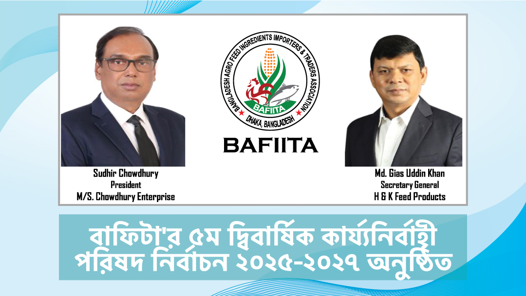 বাফিটা’র ৫ম দ্বিবার্ষিক কার্য্যনির্বাহী পরিষদ নির্বাচন ২০২৫-২০২৭ অনুষ্ঠিত