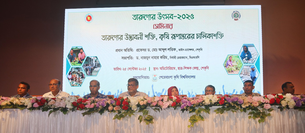 তারুণ্যের উৎসব-২০২৫: তরুণদের উদ্ভাবনী শক্তিই কৃষি রূপান্তরের চালিকা শক্তি
