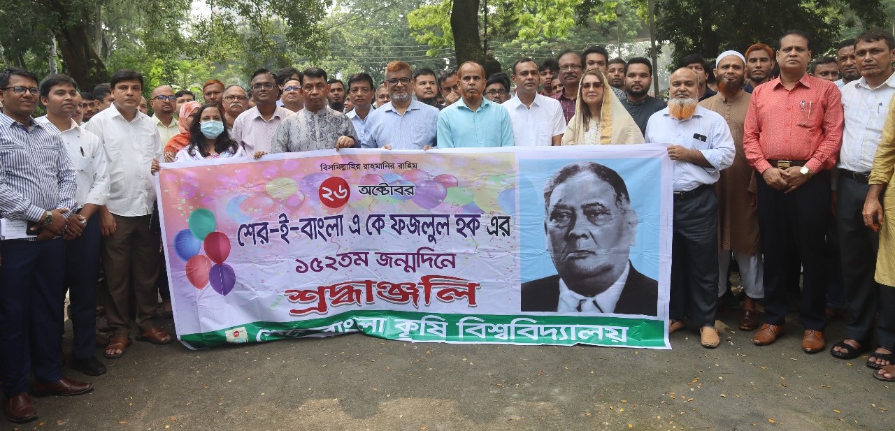 শের-ই-বাংলা এ. কে. ফজলুল হকের ১৫২ তম জন্ম দিনে শেকৃবি’র শ্রদ্ধাঞ্জলী