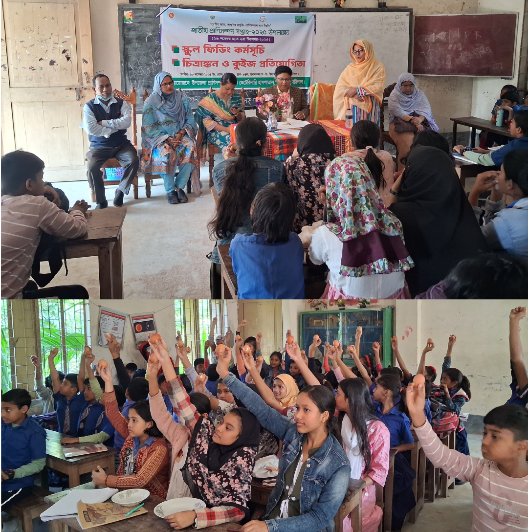 জাতীয় প্রাণিসম্পদ সপ্তাহ ২০২৫ উপলক্ষে উজিরপুরে আলোচনা সভা, স্কুল ফিডিং ও প্রতিযোগিতা অনুষ্ঠিত