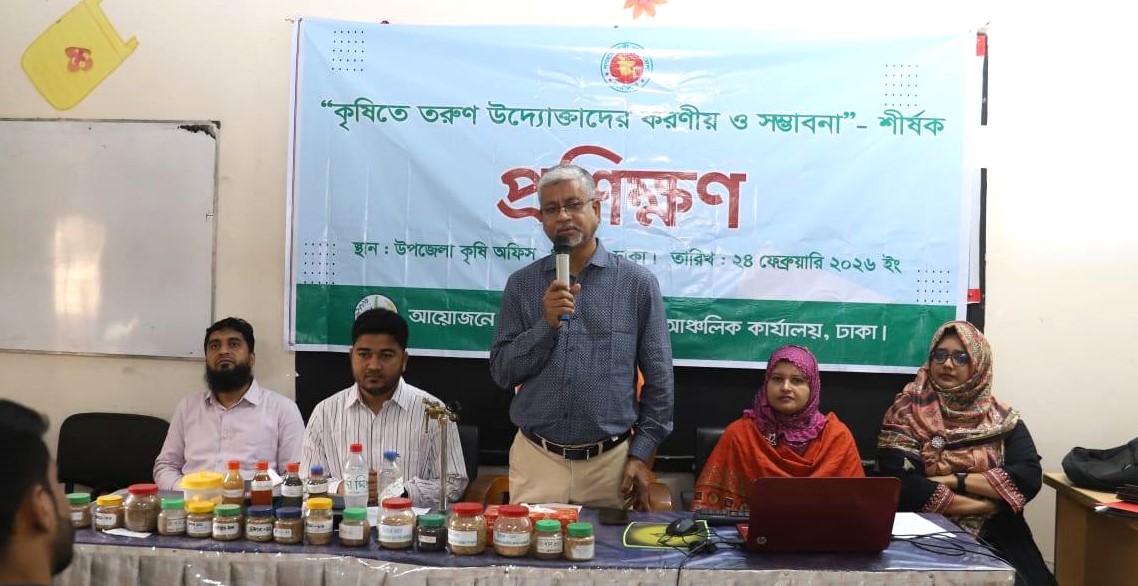 ধামরাইয়ে কৃষিতে তরুণ উদ্যোক্তাদের করনীয় ও সম্ভাবনা শীর্ষক প্রশিক্ষণ আয়োজিত