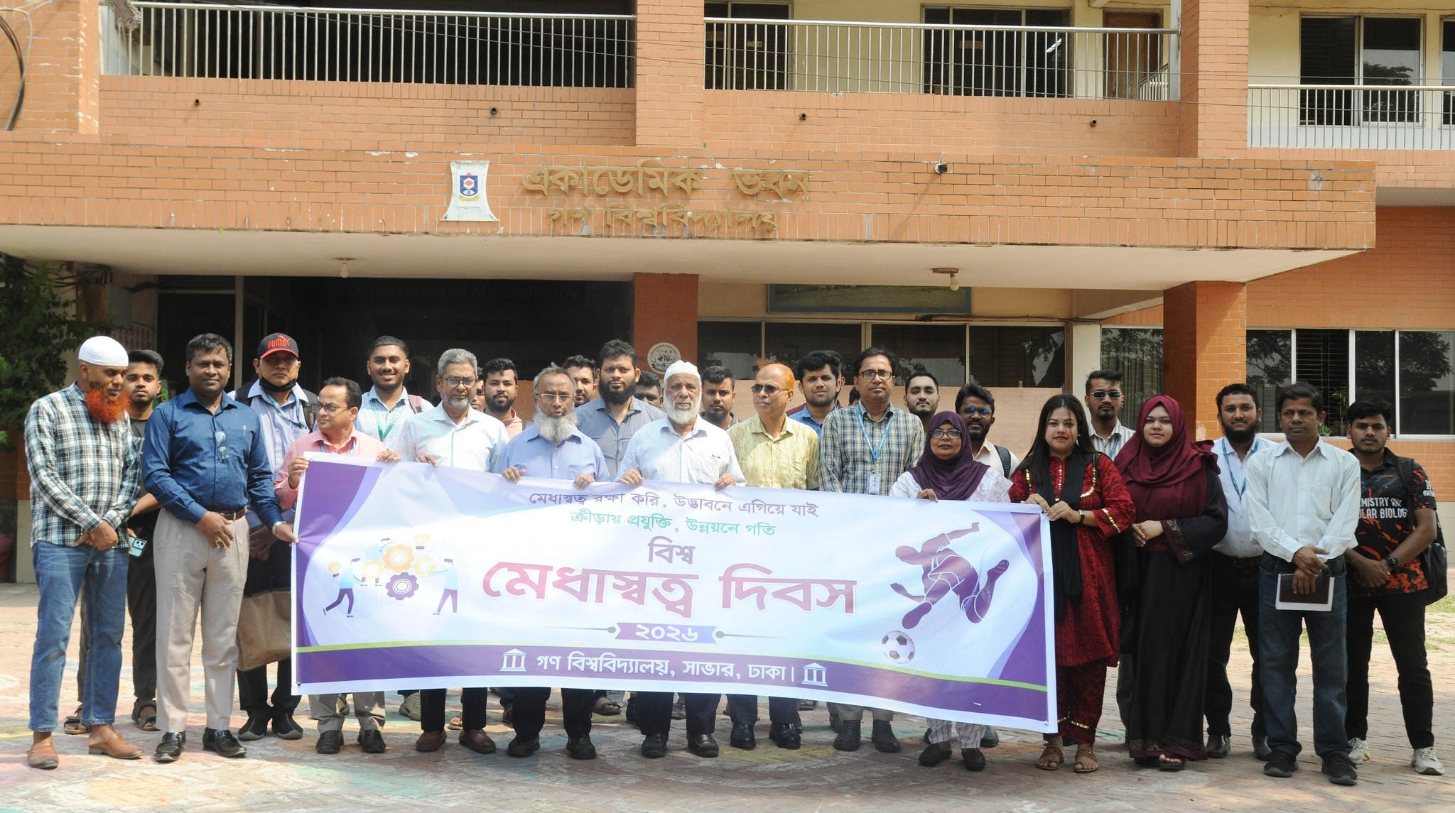 গণ বিশ্ববিদ্যালয়ে বিশ্ব মেধাস্বত্ব দিবস উদযাপন