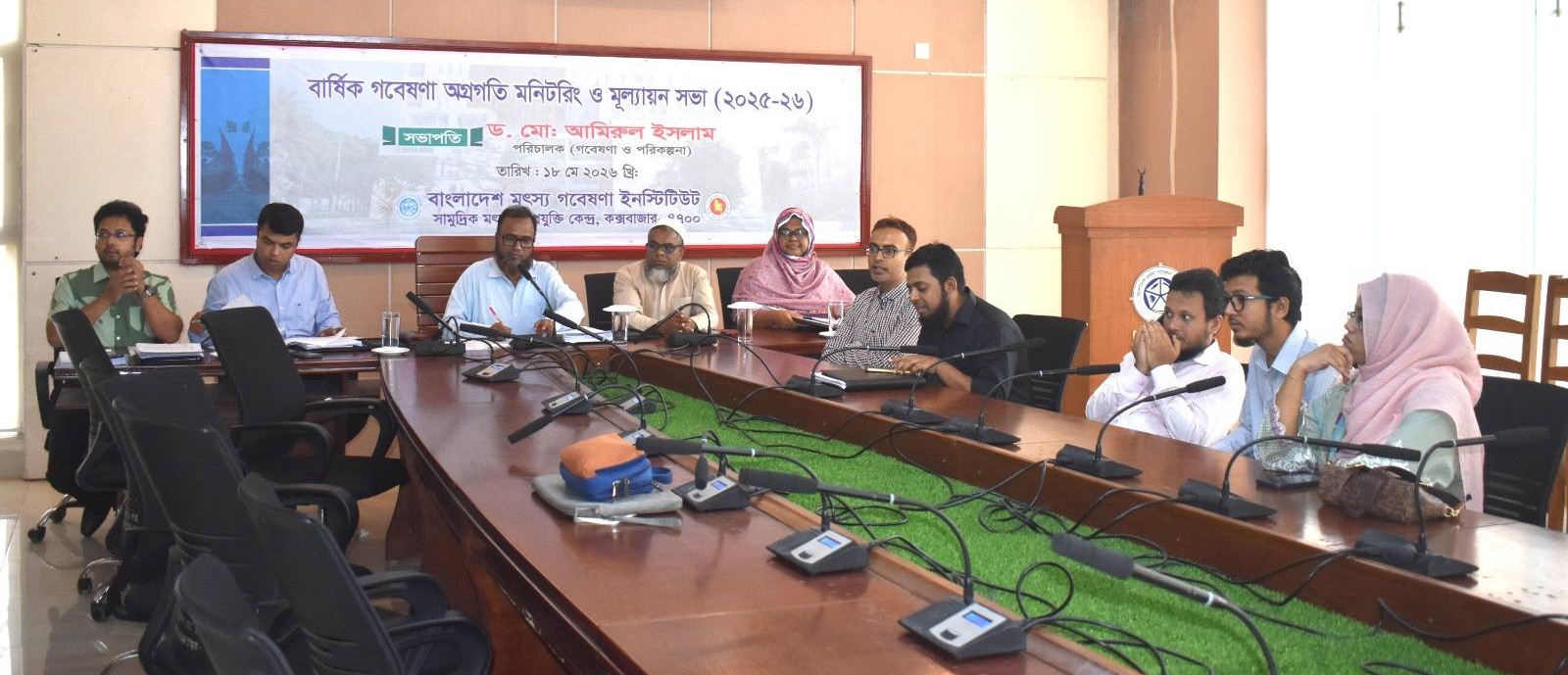 বাংলাদেশ মৎস্য গবেষণা ইনস্টিটিউটের সামুদ্রিক মৎস্য ও প্রযুক্তি কেন্দ্রে বার্ষিক গবেষণা অগ্রগতি মূল্যায়ন সভা অনুষ্ঠিত