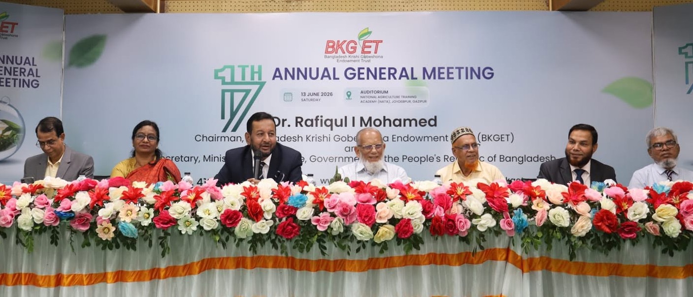 নাটায় বাংলাদেশ কৃষি গবেষণা এন্ডাওমেন্ট ট্রাস্টের ১৭ তম বার্ষিক সভা আয়োজিত