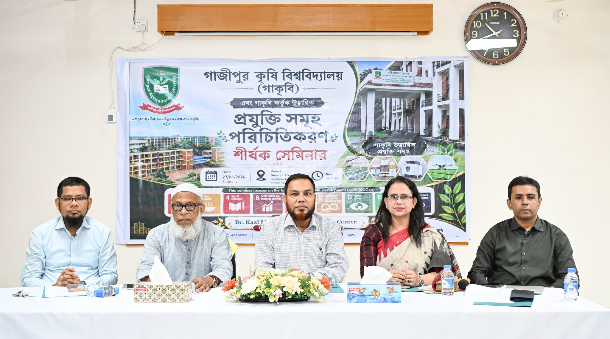 গাকৃবি কর্তৃক উদ্ভাবিত প্রযুক্তিসমূহের পরিচিতিকরণে সেমিনার অনুষ্ঠিত