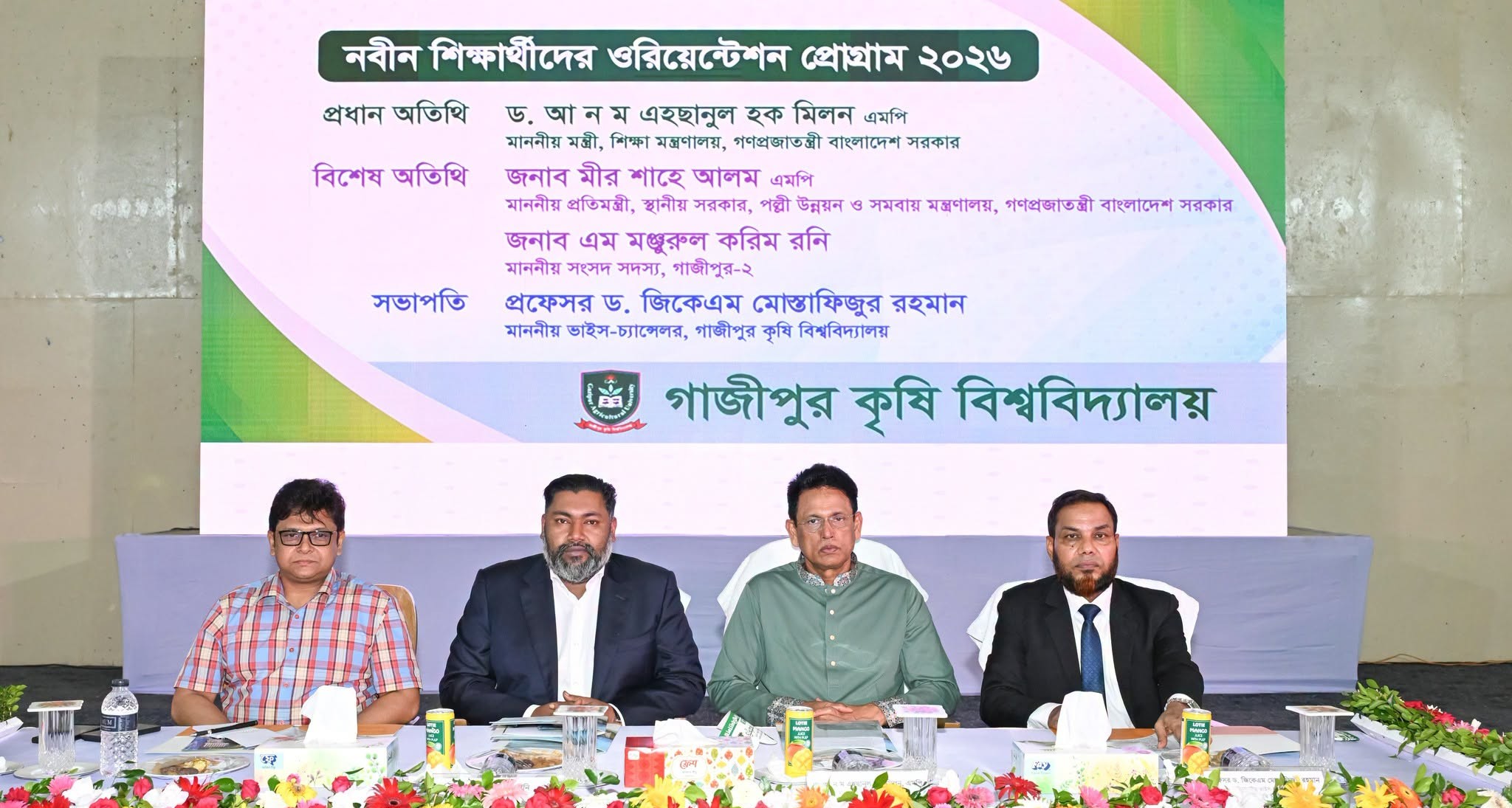 গাজীপুর কৃষি বিশ্ববিদ্যালয়ে উৎসবমুখর পরিবেশে নবীন শিক্ষার্থীদের ওরিয়েন্টেশন অনুষ্ঠিত