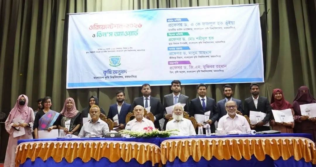 বাকৃবির কৃষি অনুষদের ১২ শিক্ষার্থী পেলেন ডিনস অ্যাওয়ার্ড
