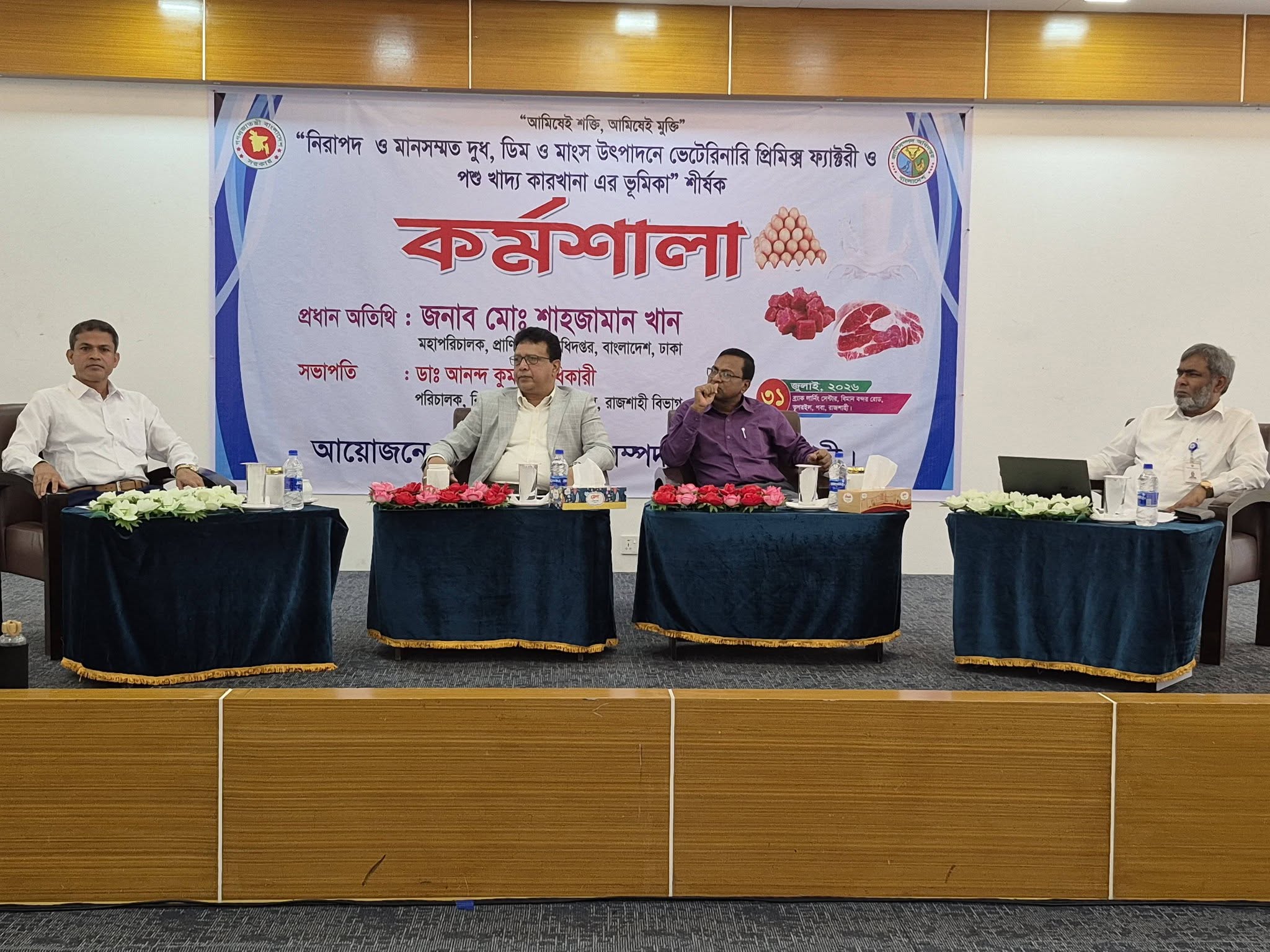 নিরাপদ ও মানসম্মত প্রাণিজ আমিষ উৎপাদনে মানসম্মত পশুখাদ্যের ওপর গুরুত্বারোপ